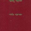 Sharadindu Amnibas - Vol.1 || Sharadindu Bandyopadhyay || শরদিন্দু অমনিবাস খণ্ড ১  || শরদিন্দু বন্দ্যোপাধ্যায়