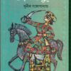Udasi Rajkumar || Sunil Gangopadhyay || উদাসী রাজকুমার || সুনীল গঙ্গোপাধ্যায়