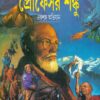Professor Shanku Comics || Ekshringa Abhijan || প্রফেসর শঙ্কু কমিকস || একশৃঙ্গ অভিযান