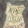 SASWATO MOUCHAK || শাশ্বত মৌচাক