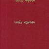 Sharadindu Amnibas  Vol 5 || শরদিন্দু অমনিবাস খণ্ড ৫