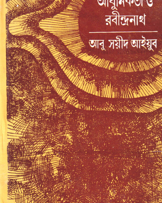 Adhunikata O Rabindranath ll Abu Sayeed Ayyub