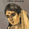 Ardhek Ishwari || Sangeeta Dasgupta Roy