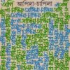Apila Chapila || Ashoke Mitra || অপিলা চাপিলা || অশোক মিত্র