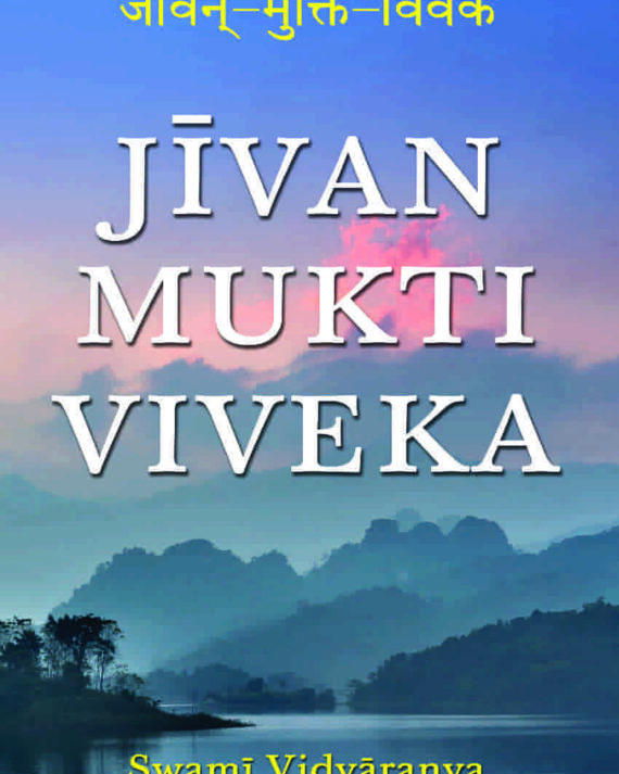 Jivanmukti Viveka: of Swami Vidyaranya || Swami Vidyaranya || Swami Mokshadananda