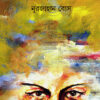 AGUNMUKHAR MEYE