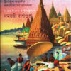 Amadiger Bhraman Brittanta – 3 || আমাদিগের ভ্রমন বৃতান্ত – ৩