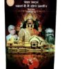 Lake Kalibarir Pratisthata Amar Gurudeb Haripada Chakrabortir Jibanlekhya || Nitai Chandra Basu