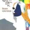 Ami Tomar Bondhu || Binayak Bandyopadhyay