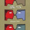 Ami O Se (আমি ও সে ) || Susanta Kumar Biswas