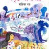 Amrita Ashabari ll Mallicka Dhar