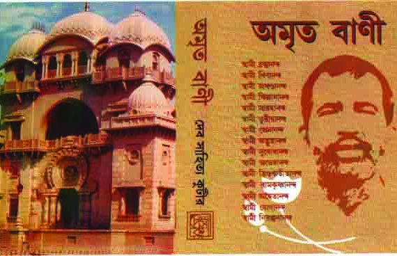 Amritobani