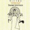 ANANDA MATH: UTSHA SANDHANE || CHITTARANJAN BANDYOPADHYAY