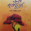 ANCHAL BHORA KRISHNACHURA || RAKHI MAITY MONDAL || আঁচল ভরা কৃষ্ণচুড়া || রাখি মাইতি মন্ডল