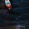 Apabrinu || Jaydeep Maitra
