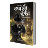 Arsene Lupin Gentleman Thief || Maurice Leblanc
