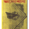 Bhalobasa || Nimai Bhattacharya