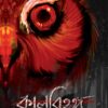 KALBIHANGA || কালবিহঙ্গ