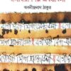 Bagiswari Shilpa Prabandhabali || Abaninindra Tagore