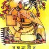 BANGANARIR GALPASHATAK || SHUKLA GHOSHAL