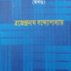 Bangla Samoyik Patra Akhanda || বাংলা সাময়িক পত্র || অখন্ড