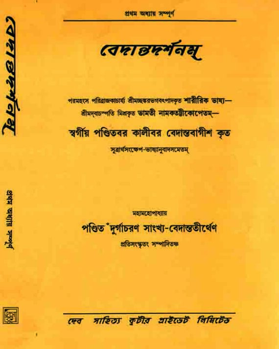 Bedantodorshonam (1) || Kalibar Bedantobagish