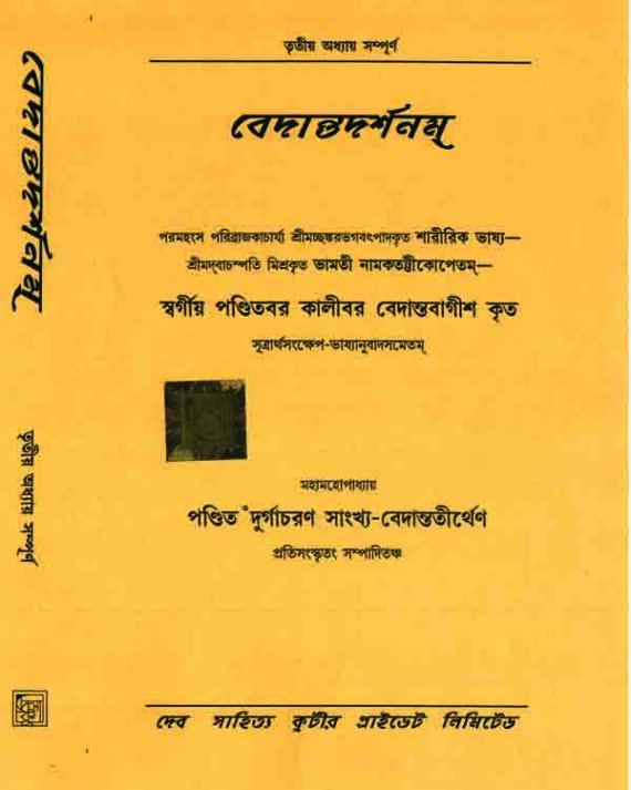 Bedantodorshonam (3) || Kalibar Bedantobagish