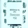 Bilater Patra || Girish Chandra Basu