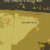 BOUDDHO LEKHAMALA O ANYANYA SHRAMAN || SHUBHRO BANDOPADHYAY