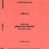 Brihodaronyokoponisad 2 || Durgachoran Sankho Bedanto tirtho