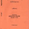 Brihodaronyokoponisad 3 || Durgachoran Sankho Bedanto tirtho