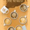 Coffe Houser Sei Addata