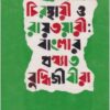 Chirasthayi O Rayatwari Banglar Prokshyata Buddhijibira ll Nepal Majumdar