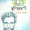 Duniyadari ll Swapnamouy Chakraborty