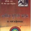 Ekhono Sujog Achhe ll Dr. Partha Chattopadhyay