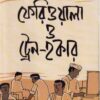 Feriwala O Train - Hawker ll Lina Chaki