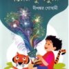Galper Fuljhuri ll Dipankar Goswami