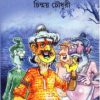 Guleda Kanda ll Chinmoy Chowdhury