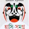 Hasi - Samagra ll Harinarayan Chattopadhyay