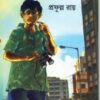 Hill Roader Sei Barita ll Prafulla Roy