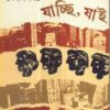 Jachchhi, jai ll Saibal Mitra