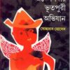 Jampeshdar Bhutpuri Abhijan ll Soharab Hossain