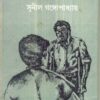 Jangalgarher Chabi ll Sunil Gangopadhyay