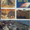 Gyan Bigyaner Nana Khobor ll Gopal Chandra Bhattacharya || জ্ঞান বিজ্ঞানের নানা খবর ll গোপাল চন্দ্র ভট্টাচার্য