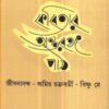 Kabitar Antaranga Paath ll Sumita Chakraborty