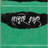 Bombai Rayat ll Satyendranath Tagore