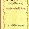Chandimandal : Sangathan O Shaili Bichar ll Dr. Abhijit Majumdar
