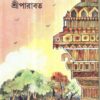 Chandraketugarh ll Sri Parabat