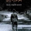 Chaplin : Bangla - Bangali Manase ll Pradipta Shankar Sen (Editor)