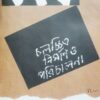 Cholochitra Nirman O Porichalana || Dhiresh Ghosh